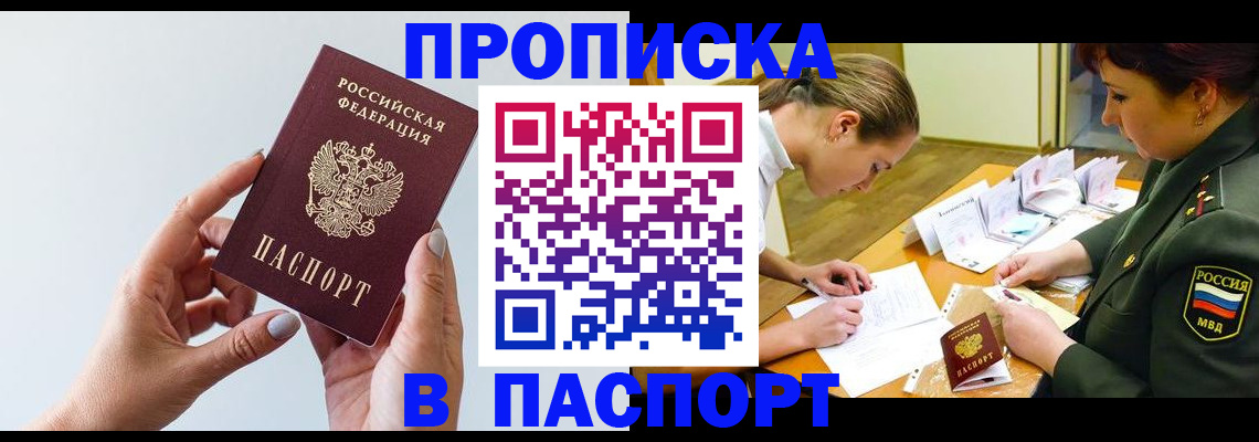 прописка для школы в Ковылкино