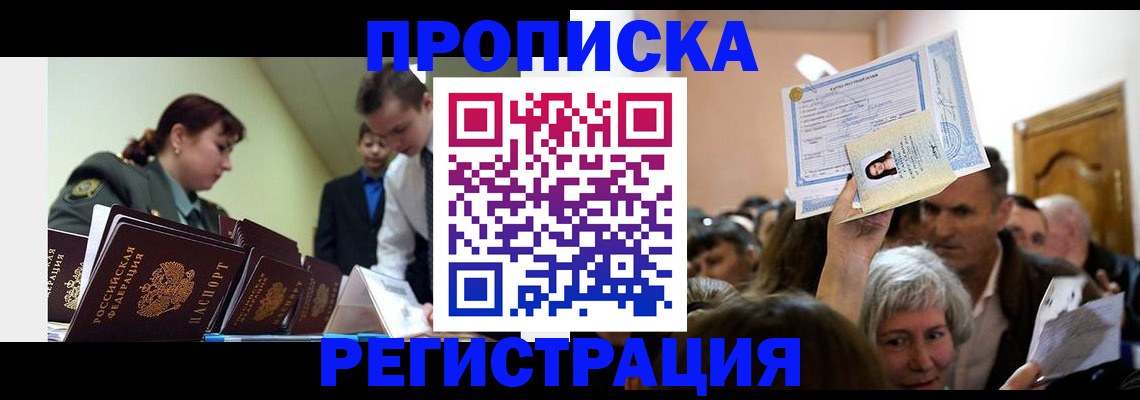 прописка в Ковылкино