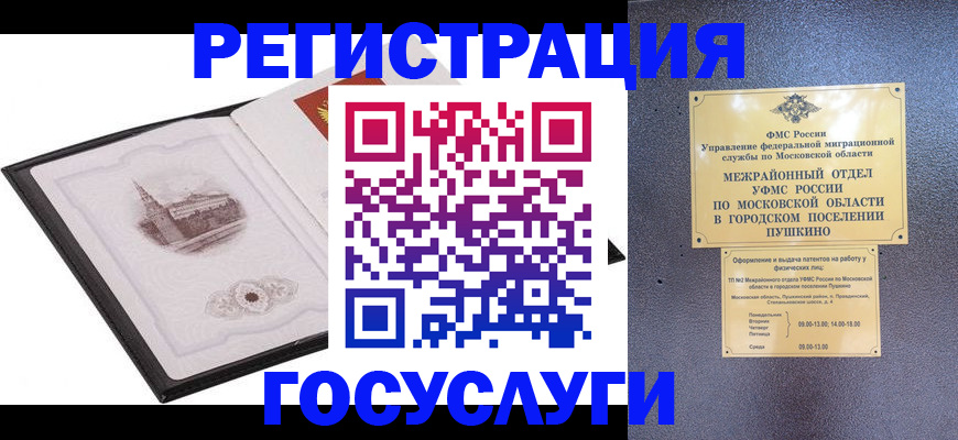 временная регистрация для школы в Ковылкино